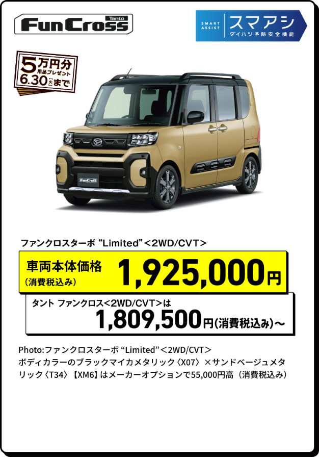 タントファンクロス